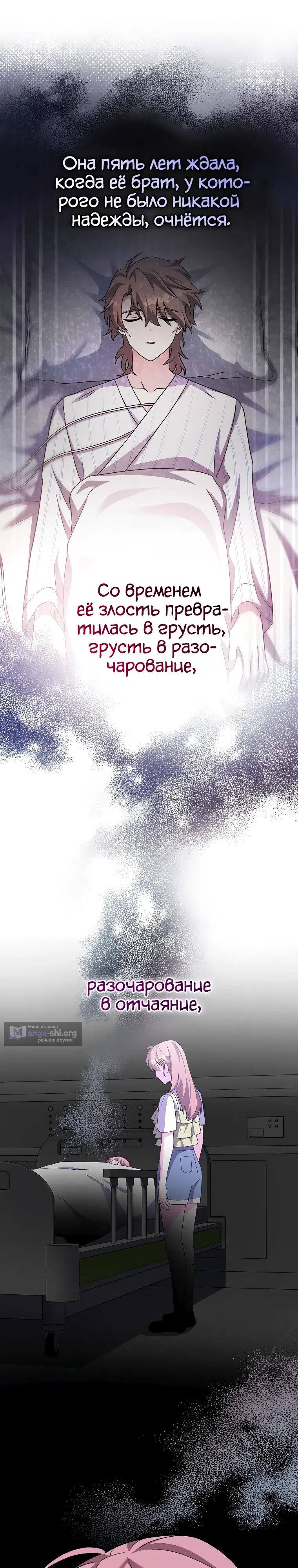 Страница 29 главы 121 манги Незначительный персонаж собственной истории / The Novel's Extra