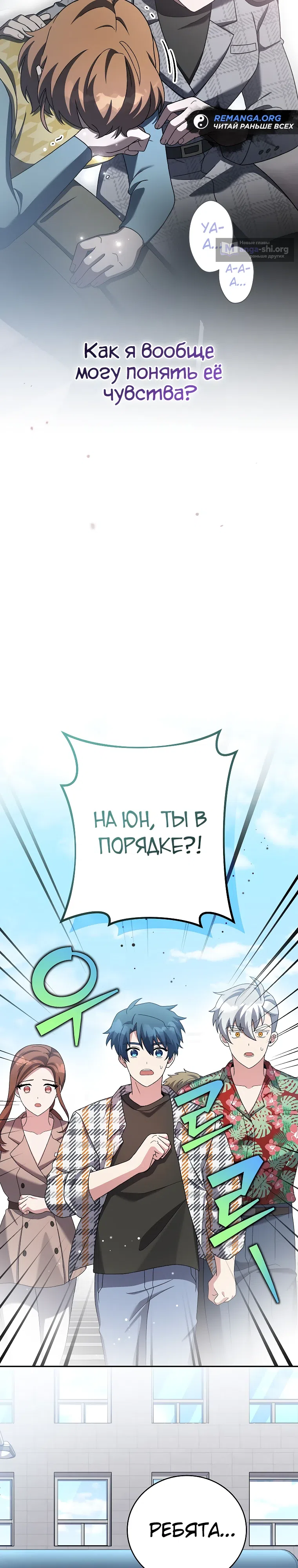 Страница 31 главы 121 манги Незначительный персонаж собственной истории / The Novel's Extra