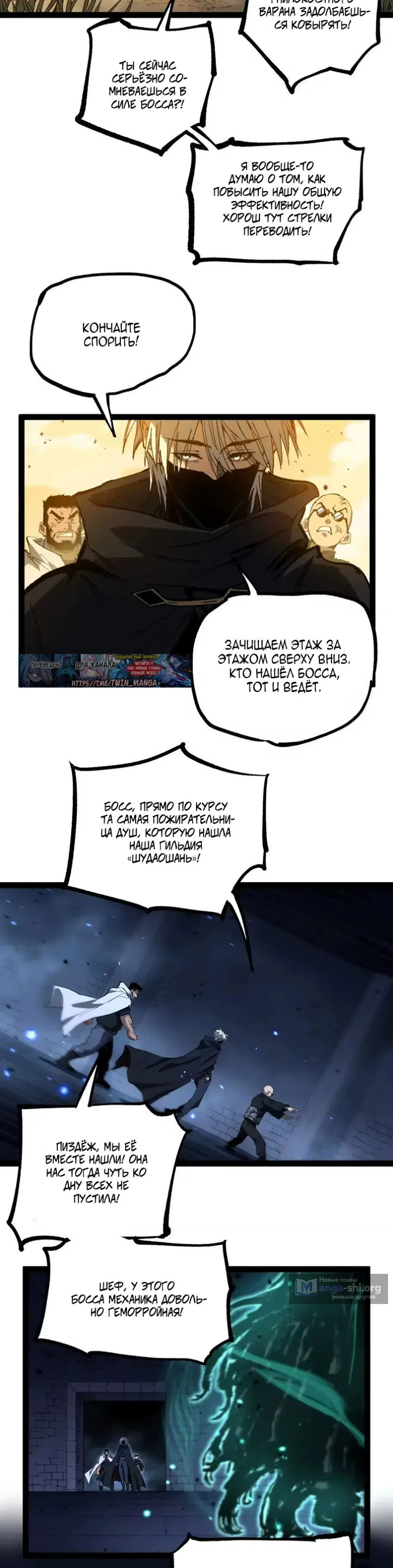 Страница 4 главы 121 манги Божественный убийца, Я - Тень / Online game: God-level assassin, I am the shadow
