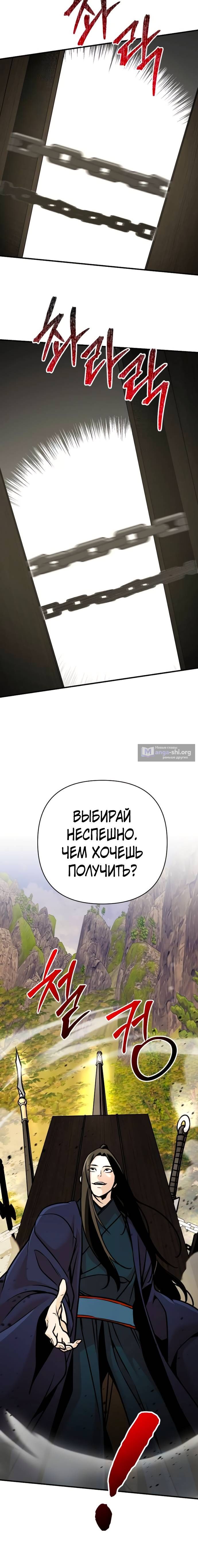 Страница 11 главы 121 манги Подозрительный юноша, ставший одним из десяти лучших мастеров мира