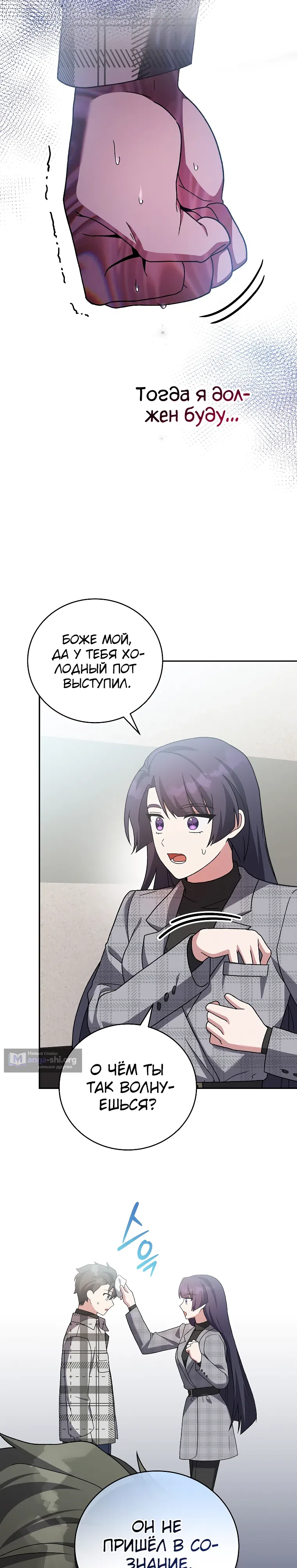 Страница 14 главы 121 манги Незначительный персонаж собственной истории / The Novel's Extra