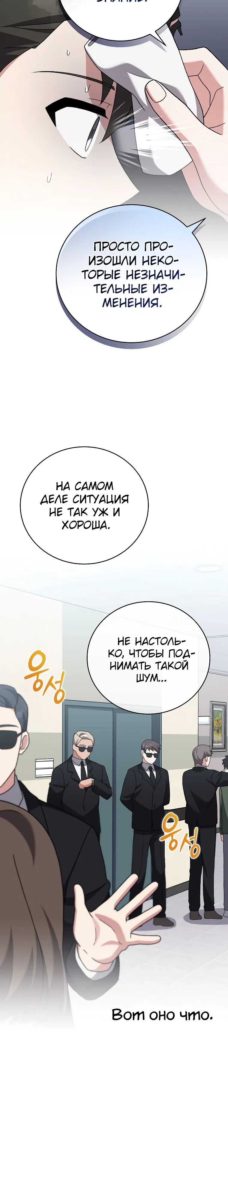 Страница 15 главы 121 манги Незначительный персонаж собственной истории / The Novel's Extra