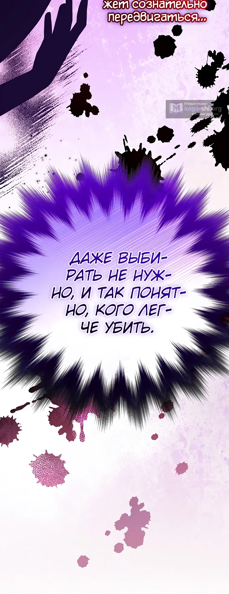Страница 37 главы 121 манги Незначительный персонаж собственной истории / The Novel's Extra