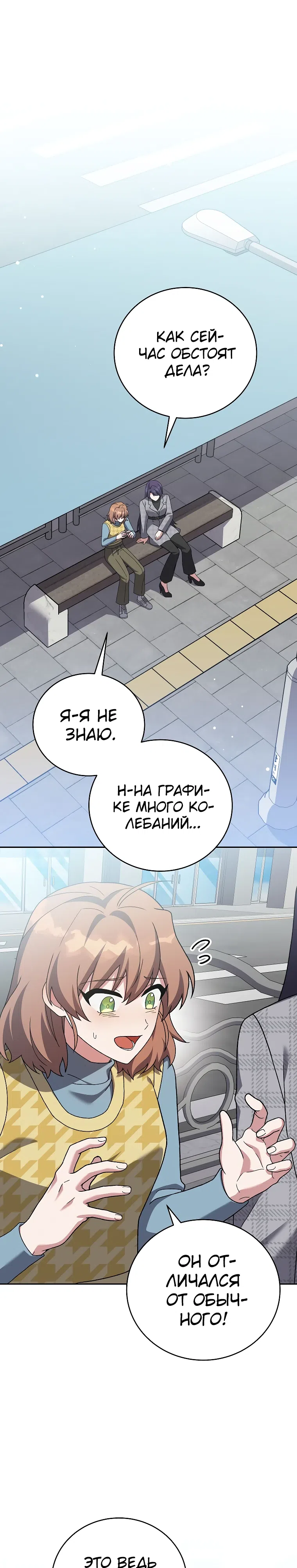 Страница 22 главы 121 манги Незначительный персонаж собственной истории / The Novel's Extra