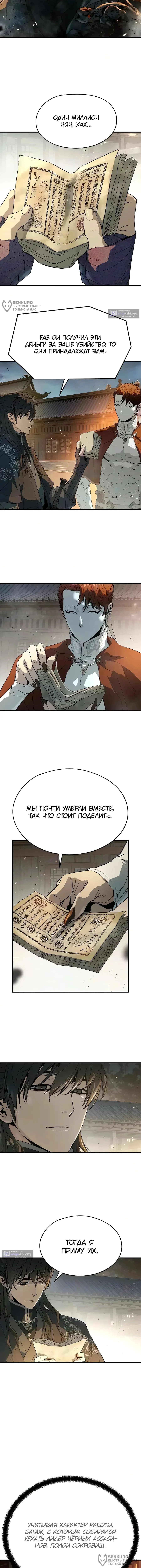 Страница 8 главы 121 манги Абсолютная регрессия / Absolute Regression