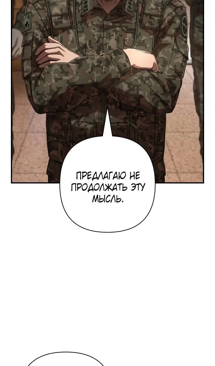Страница 44 главы 122 манги Герой вернулся / Hero Has Returned