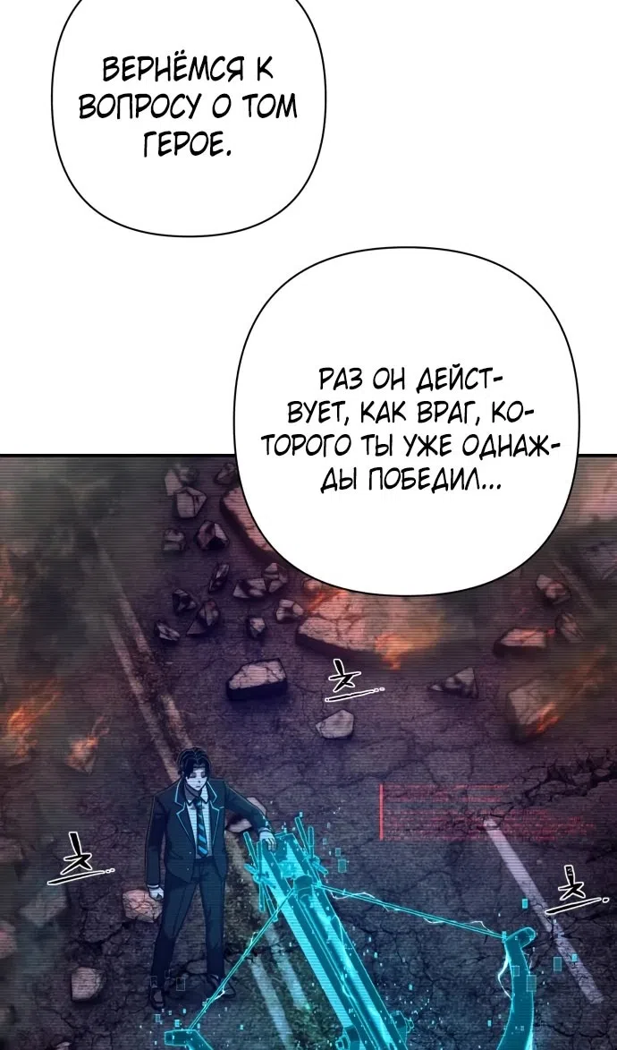Страница 45 главы 122 манги Герой вернулся / Hero Has Returned