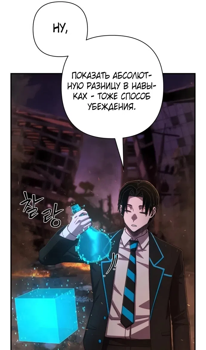 Страница 94 главы 122 манги Герой вернулся / Hero Has Returned