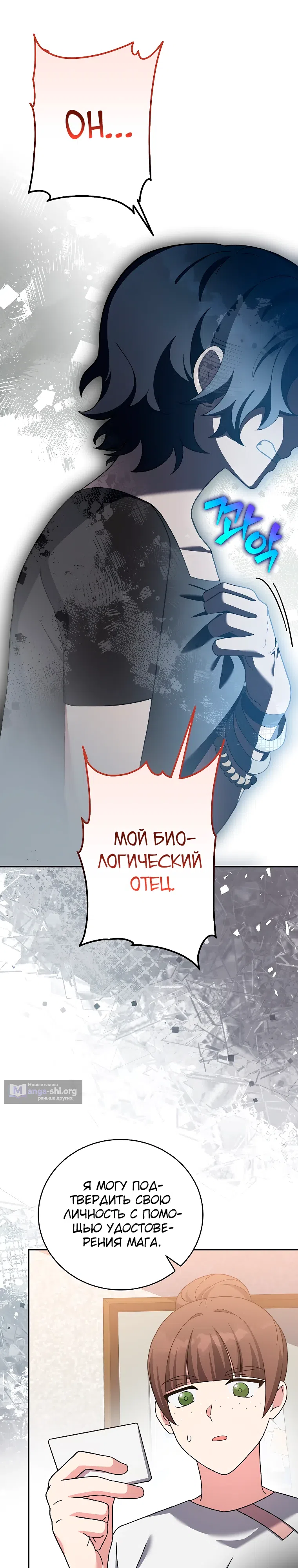 Страница 38 главы 122 манги Незначительный персонаж собственной истории / The Novel's Extra