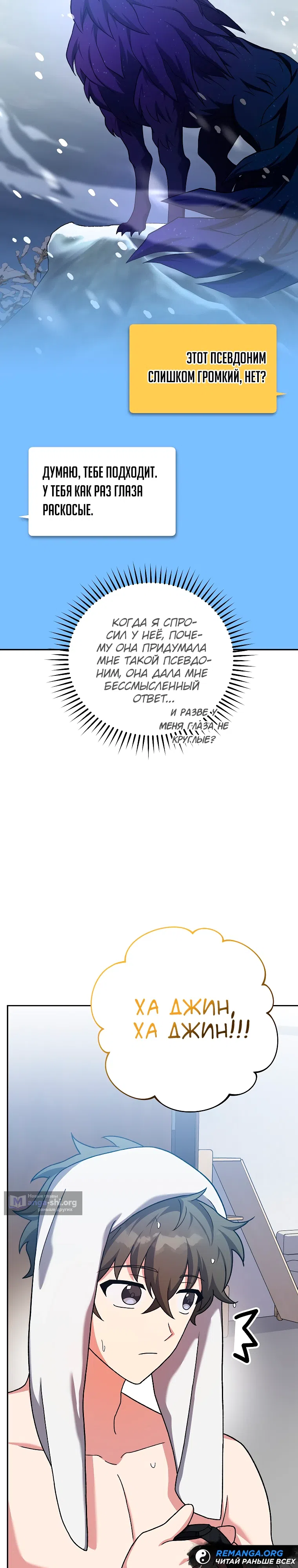 Страница 8 главы 122 манги Незначительный персонаж собственной истории / The Novel's Extra