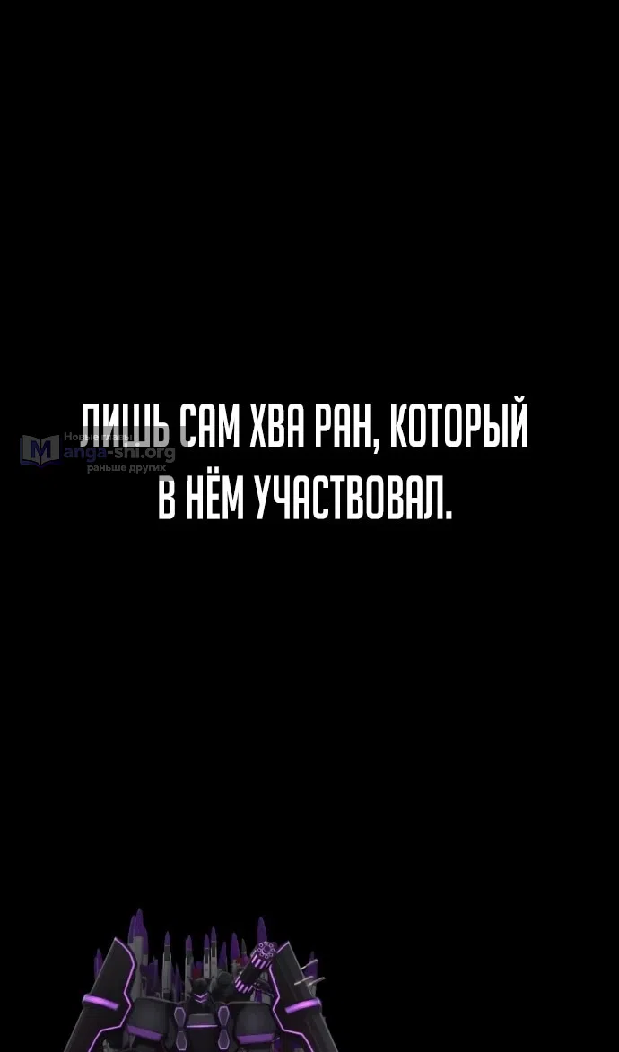 Страница 16 главы 122 манги Герой вернулся / Hero Has Returned