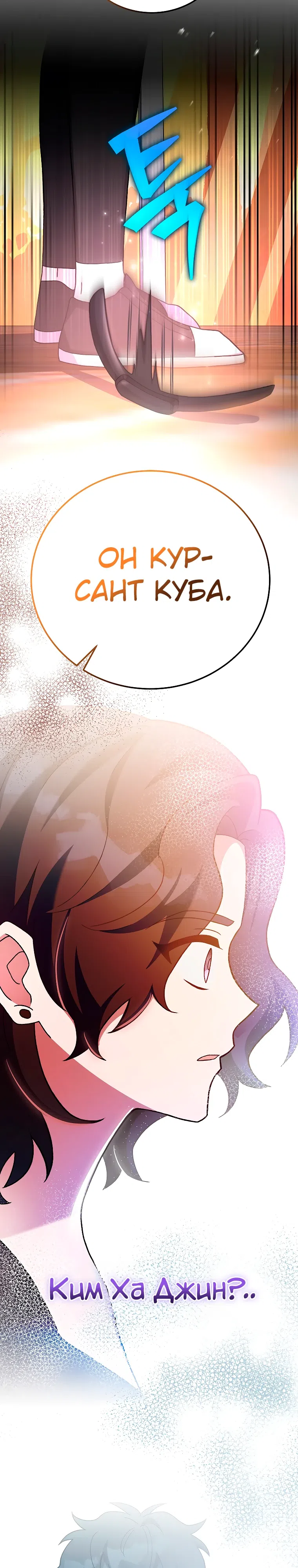 Страница 42 главы 122 манги Незначительный персонаж собственной истории / The Novel's Extra