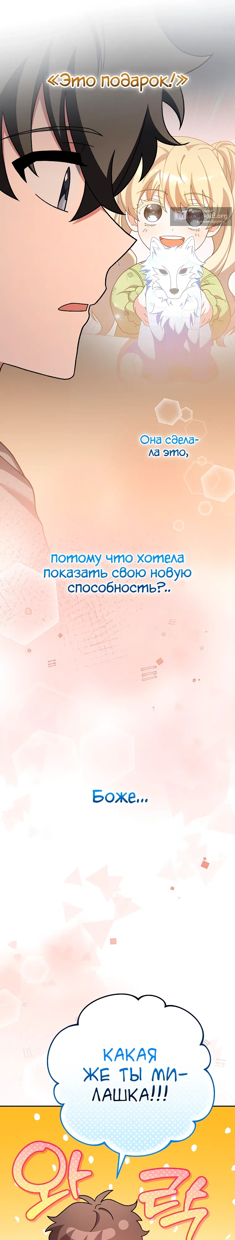 Страница 19 главы 122 манги Незначительный персонаж собственной истории / The Novel's Extra