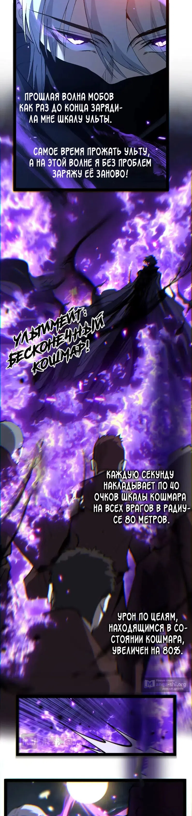 Страница 18 главы 122 манги Божественный убийца, Я - Тень / Online game: God-level assassin, I am the shadow