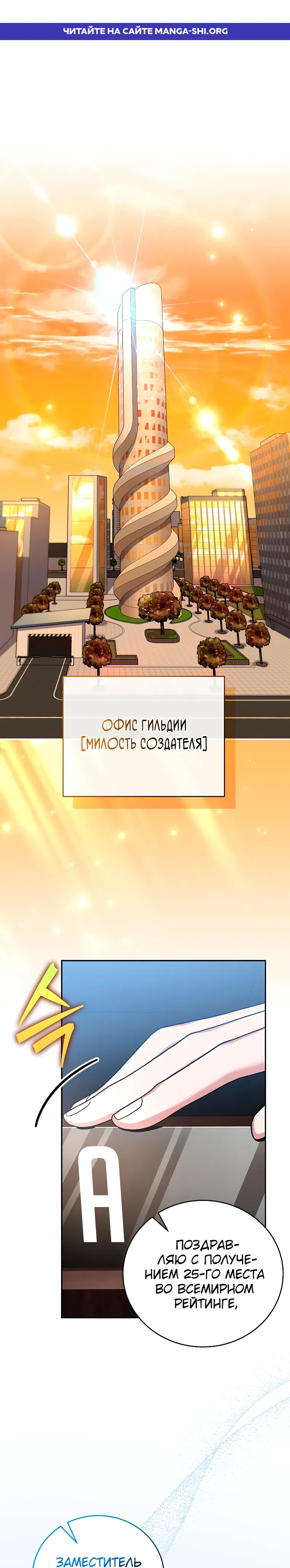 Страница 1 главы 122 манги Незначительный персонаж собственной истории / The Novel's Extra