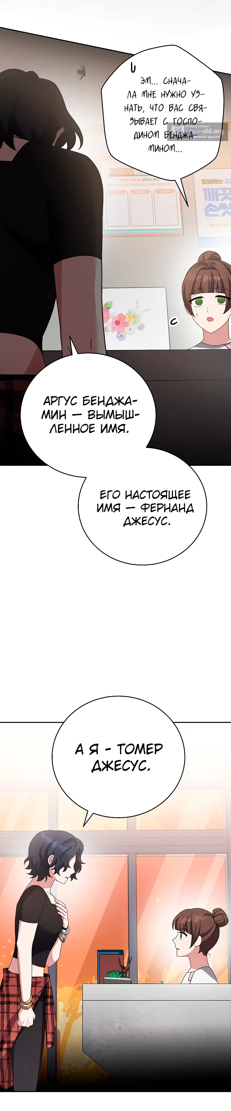 Страница 37 главы 122 манги Незначительный персонаж собственной истории / The Novel's Extra