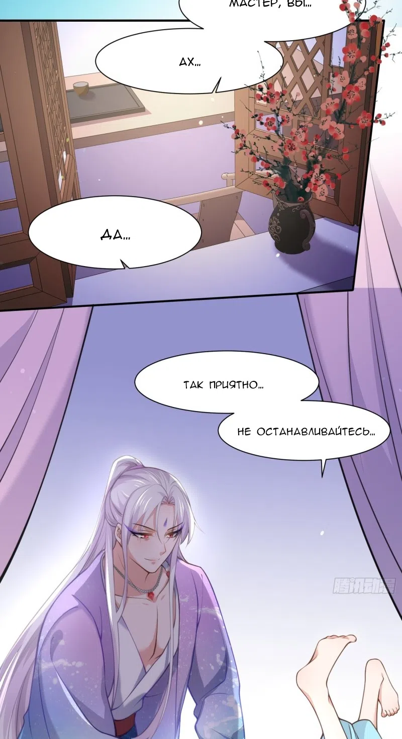Страница 16 главы 122 манги Супруга евнуха правит миром