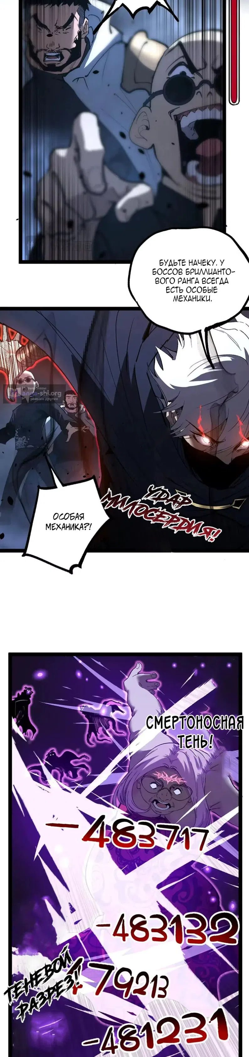 Страница 6 главы 122 манги Божественный убийца, Я - Тень / Online game: God-level assassin, I am the shadow