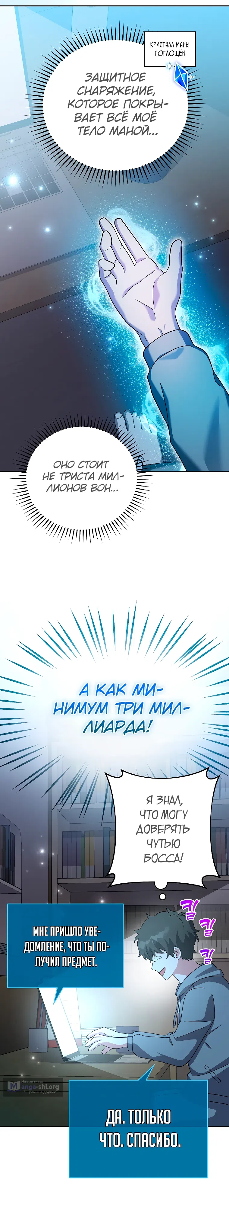 Страница 29 главы 122 манги Незначительный персонаж собственной истории / The Novel's Extra