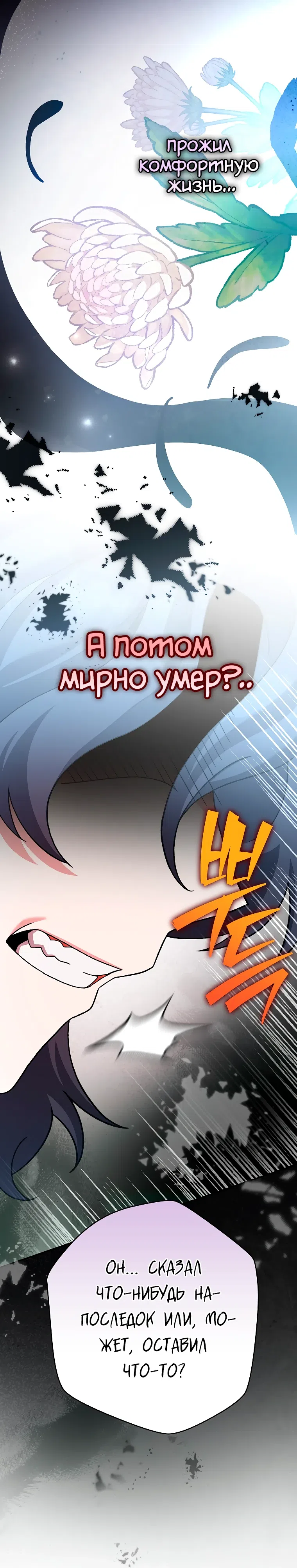Страница 36 главы 122 манги Незначительный персонаж собственной истории / The Novel's Extra