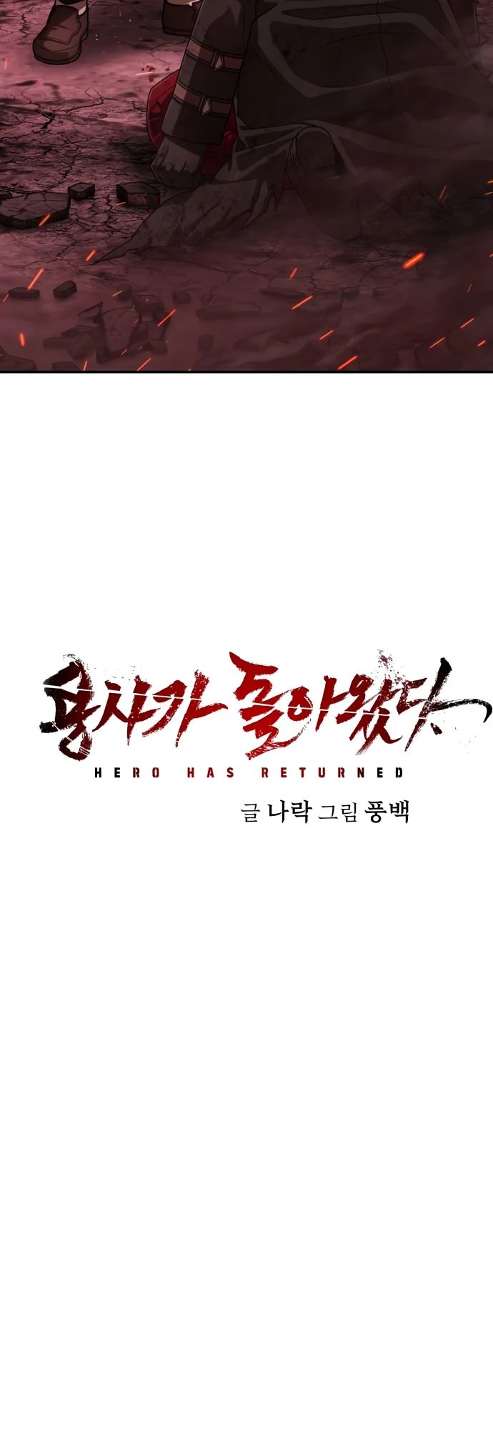 Страница 13 главы 123 манги Герой вернулся / Hero Has Returned