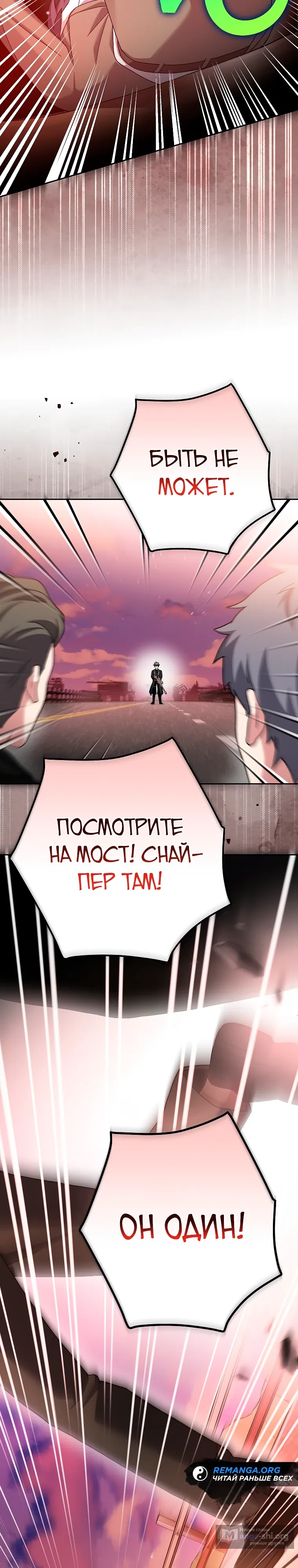Страница 34 главы 123 манги Незначительный персонаж собственной истории / The Novel's Extra