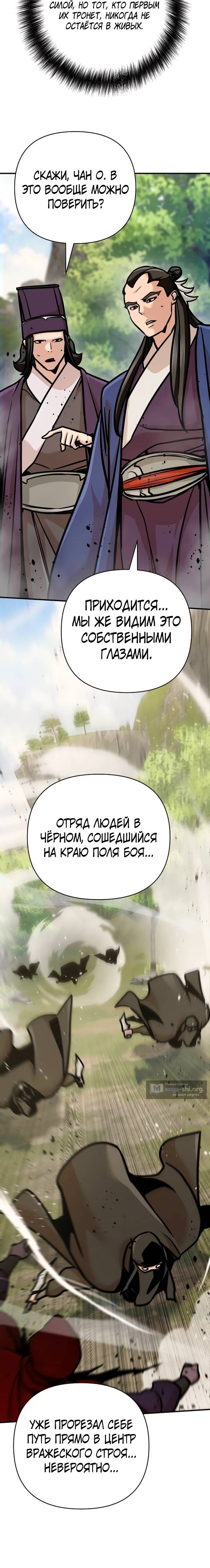 Страница 8 главы 123 манги Подозрительный юноша, ставший одним из десяти лучших мастеров мира