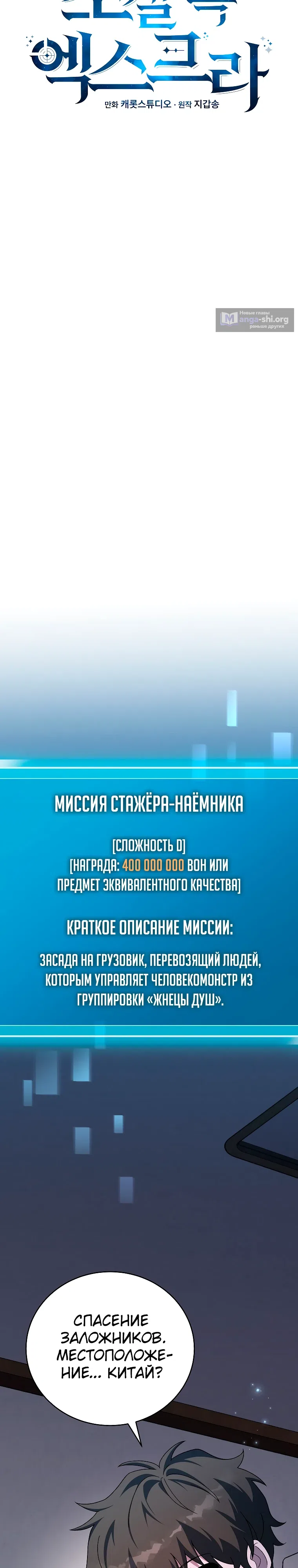 Страница 19 главы 123 манги Незначительный персонаж собственной истории / The Novel's Extra