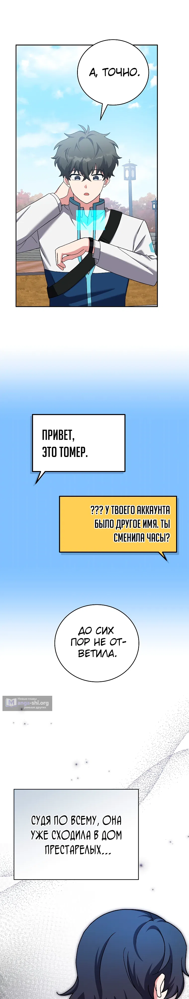 Страница 17 главы 123 манги Незначительный персонаж собственной истории / The Novel's Extra