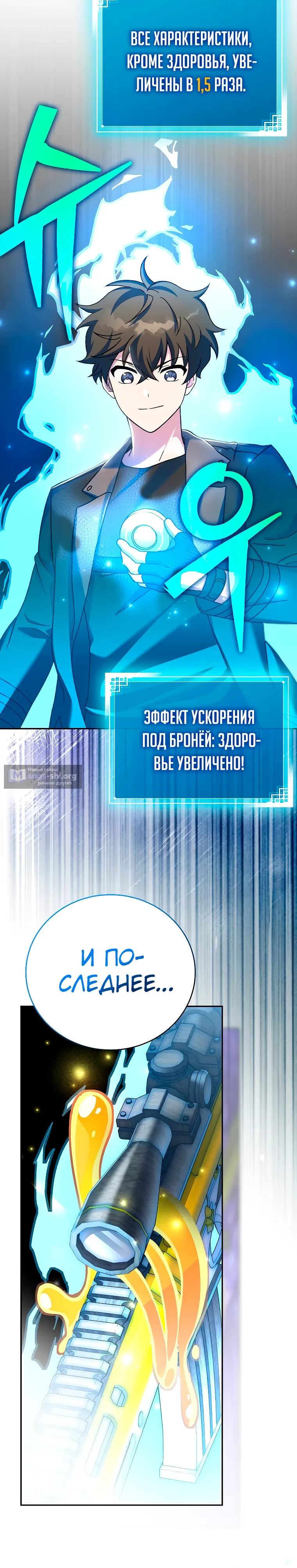 Страница 36 главы 123 манги Незначительный персонаж собственной истории / The Novel's Extra