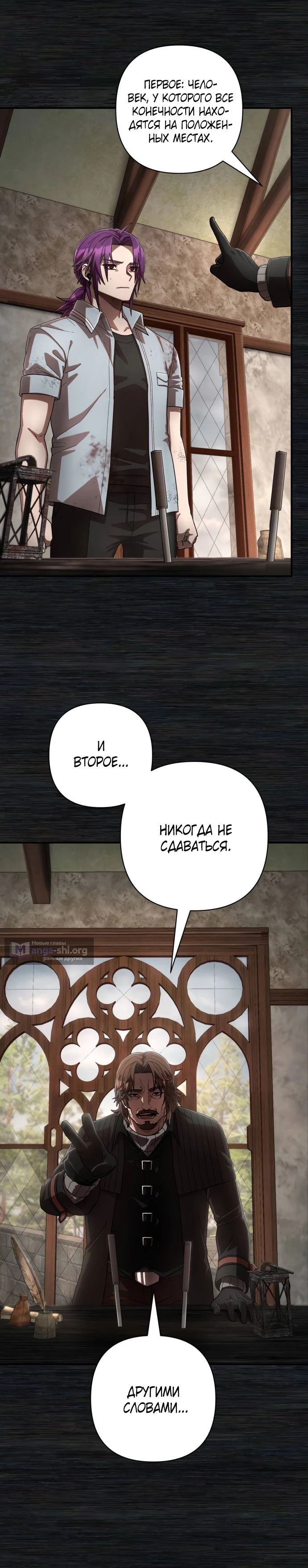 Страница 8 главы 124 манги Герой вернулся / Hero Has Returned
