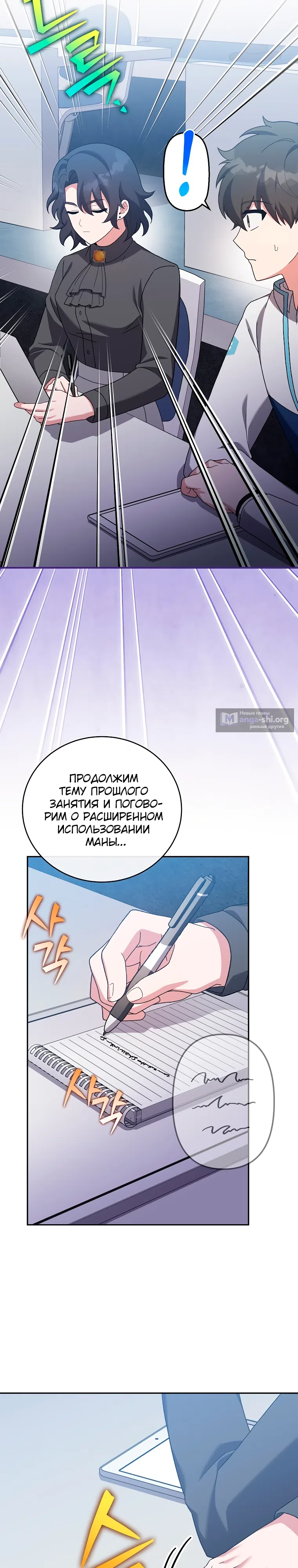 Страница 27 главы 124 манги Незначительный персонаж собственной истории / The Novel's Extra