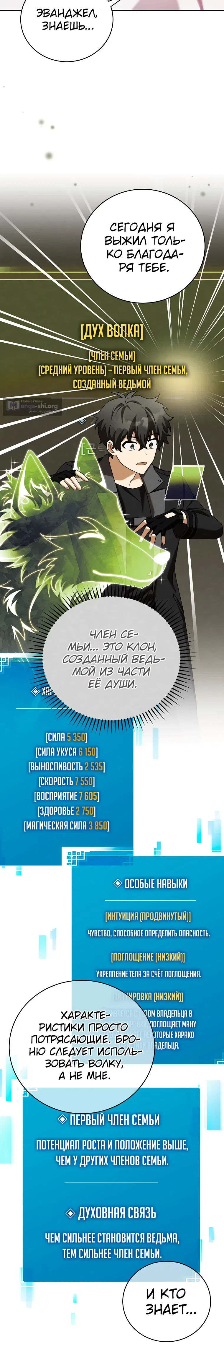 Страница 20 главы 124 манги Незначительный персонаж собственной истории / The Novel's Extra