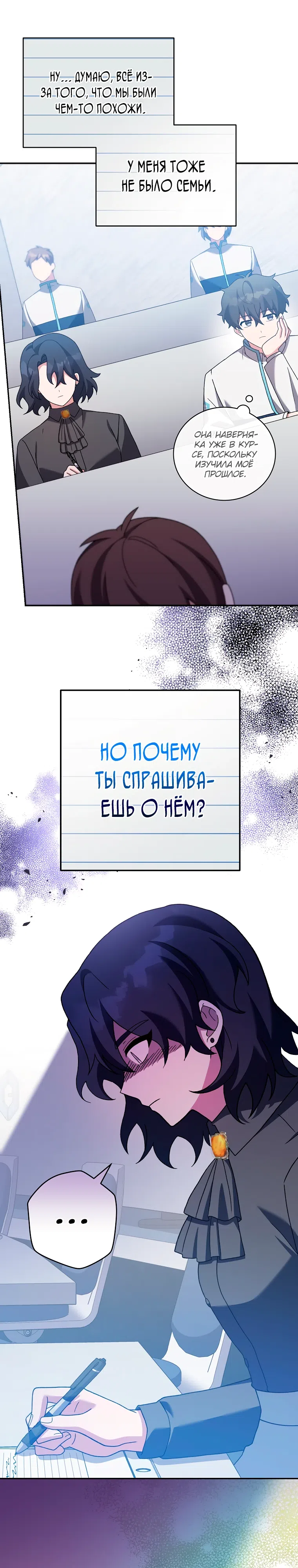 Страница 31 главы 124 манги Незначительный персонаж собственной истории / The Novel's Extra