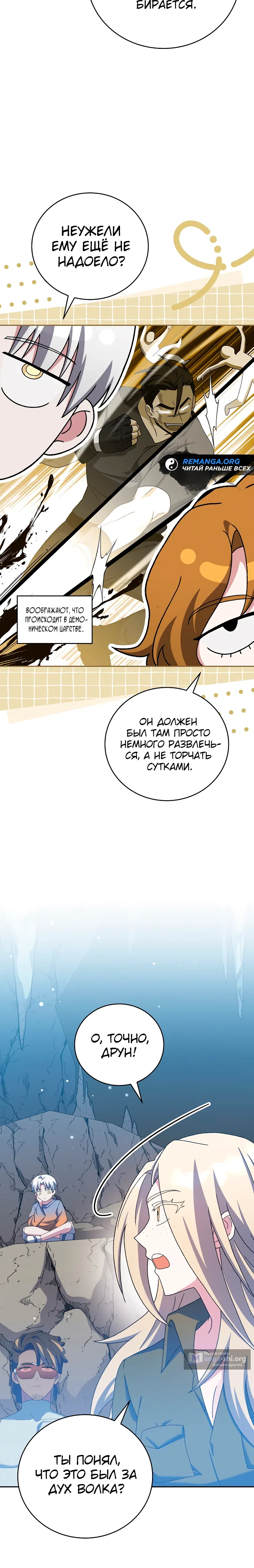 Страница 15 главы 124 манги Незначительный персонаж собственной истории / The Novel's Extra