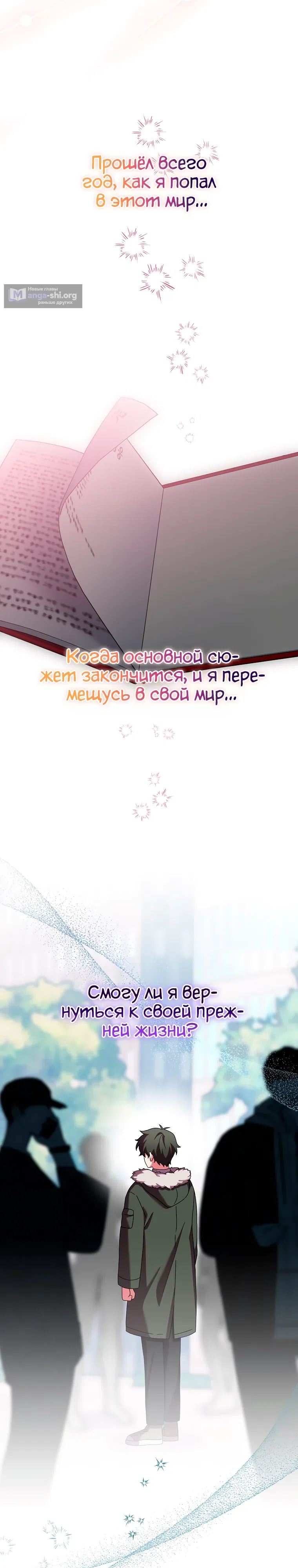 Страница 23 главы 124 манги Незначительный персонаж собственной истории / The Novel's Extra