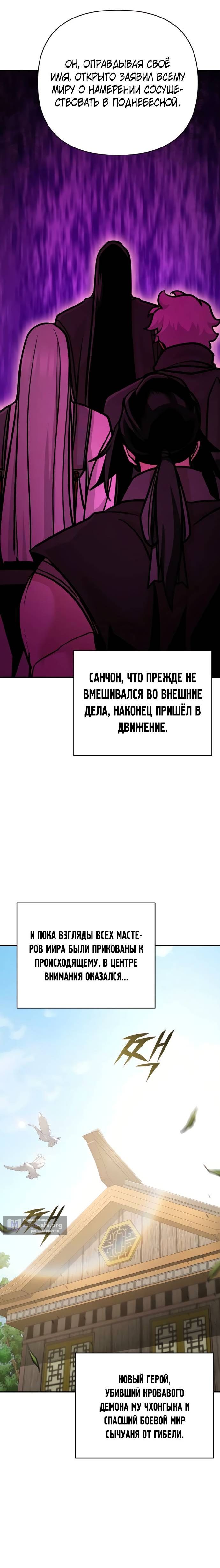 Страница 16 главы 124 манги Подозрительный юноша, ставший одним из десяти лучших мастеров мира