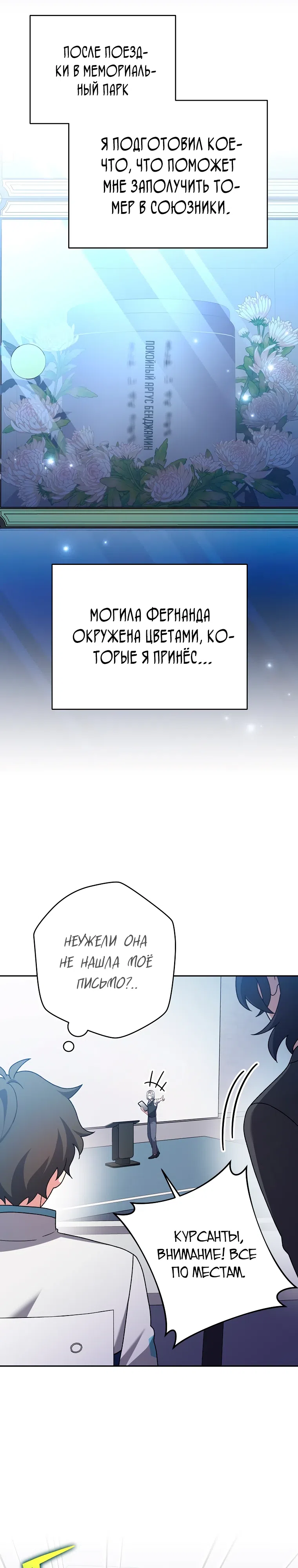 Страница 26 главы 124 манги Незначительный персонаж собственной истории / The Novel's Extra