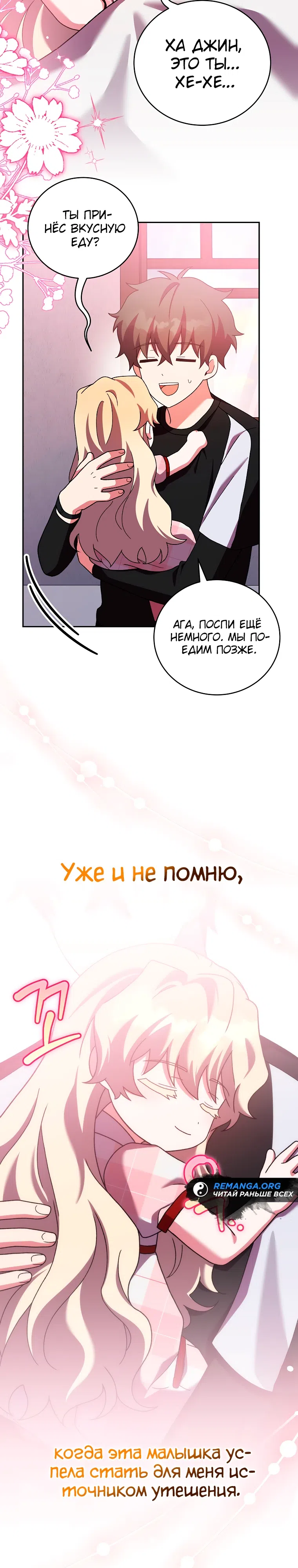 Страница 22 главы 124 манги Незначительный персонаж собственной истории / The Novel's Extra