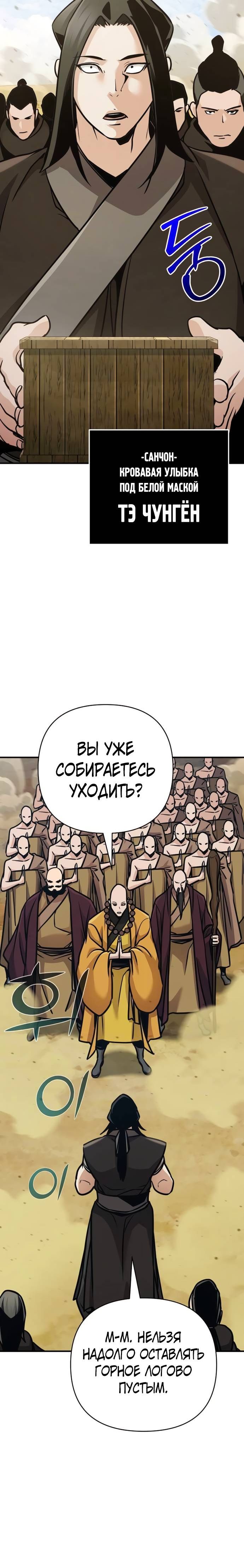 Страница 4 главы 125 манги Подозрительный юноша, ставший одним из десяти лучших мастеров мира