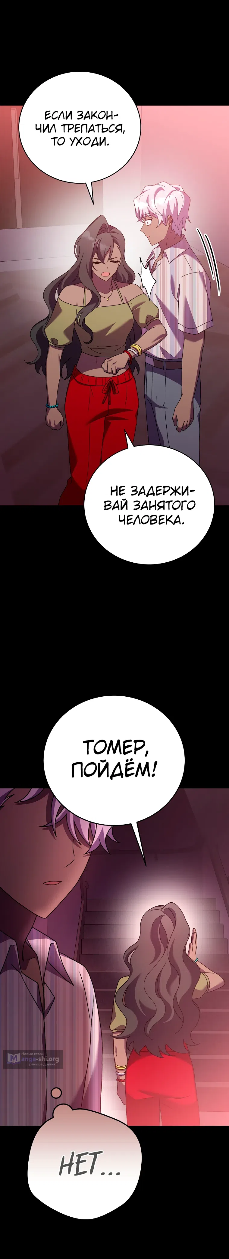 Страница 26 главы 125 манги Незначительный персонаж собственной истории / The Novel's Extra