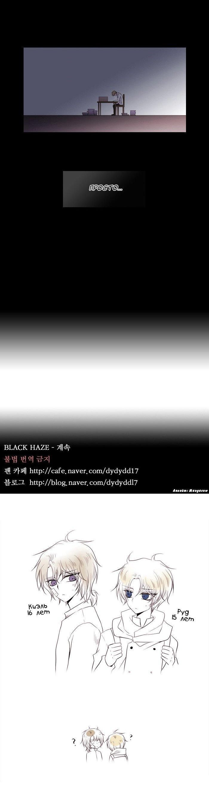 Страница 6 главы 125 манги Чёрная мгла / Black haze