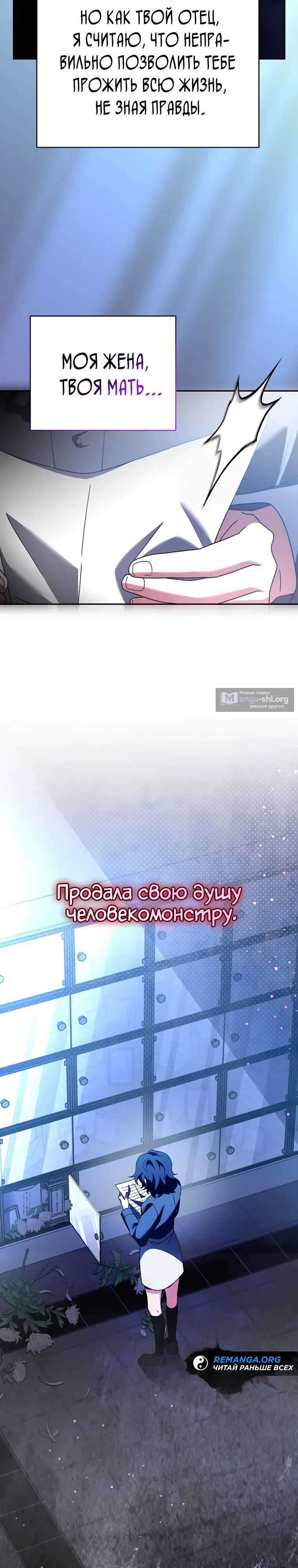 Страница 19 главы 125 манги Незначительный персонаж собственной истории / The Novel's Extra