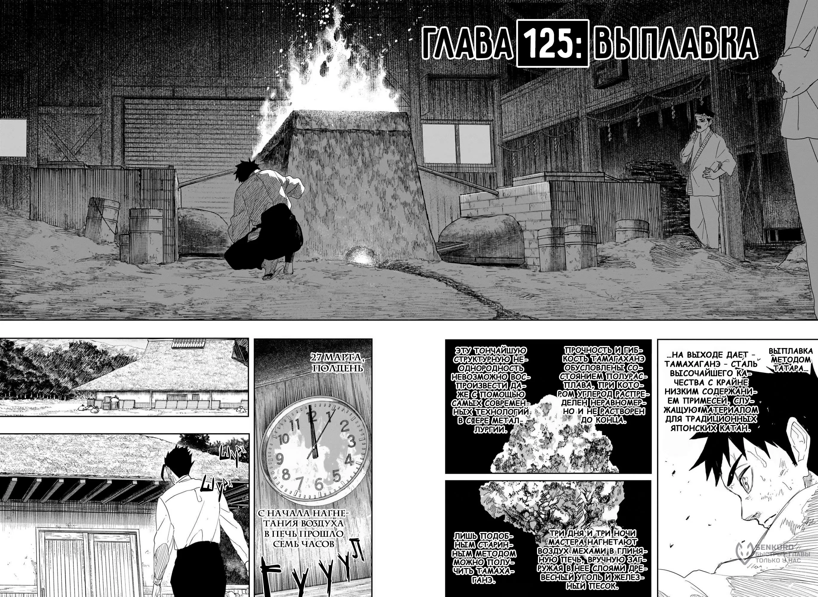 Страница 4 главы 125 манги Кагурабачи / Kagurabachi