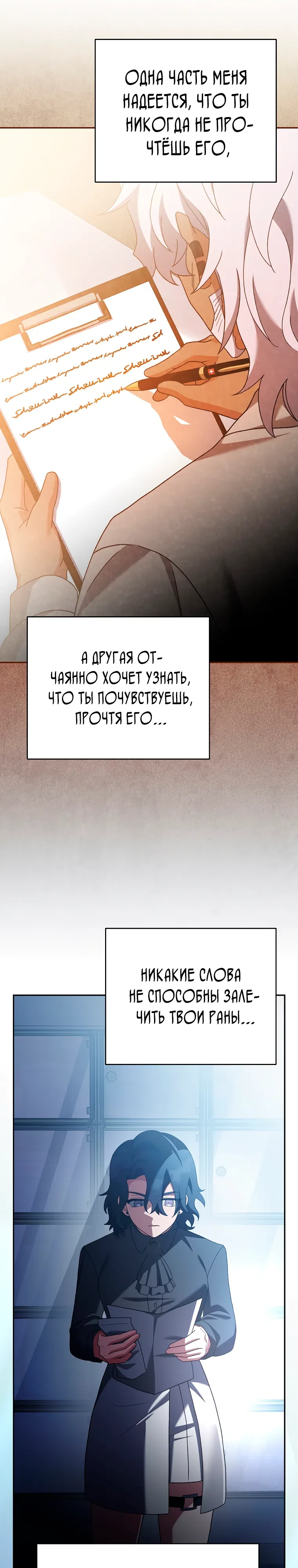 Страница 18 главы 125 манги Незначительный персонаж собственной истории / The Novel's Extra