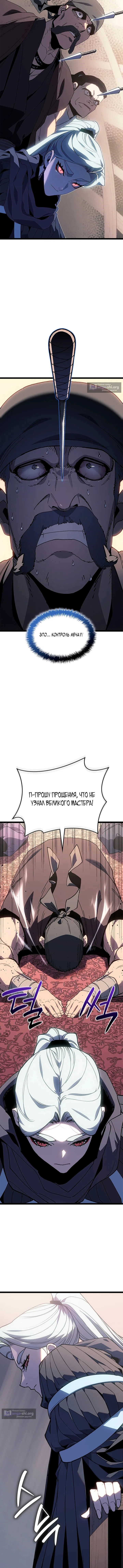 Страница 6 главы 125 манги Жнец дрейфующей Луны / The Reaper