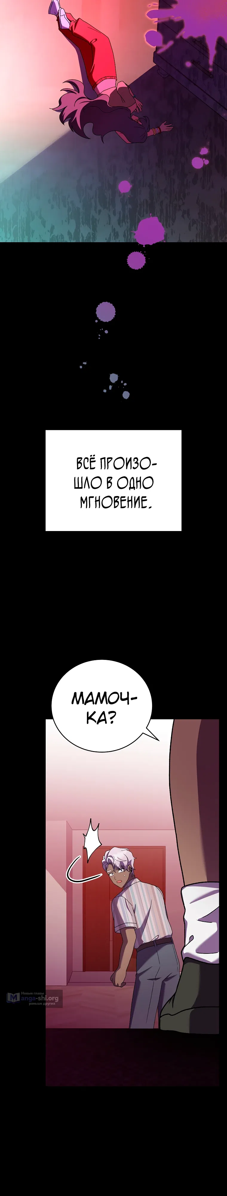 Страница 29 главы 125 манги Незначительный персонаж собственной истории / The Novel's Extra