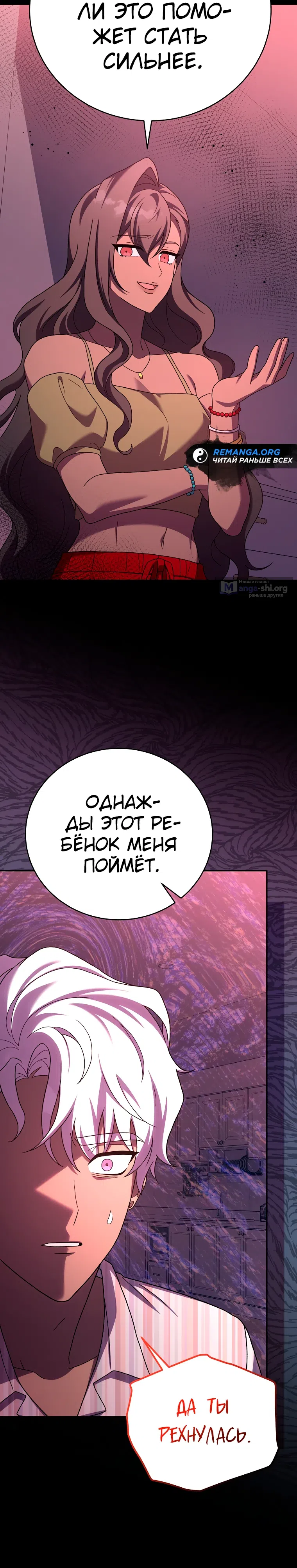 Страница 25 главы 125 манги Незначительный персонаж собственной истории / The Novel's Extra