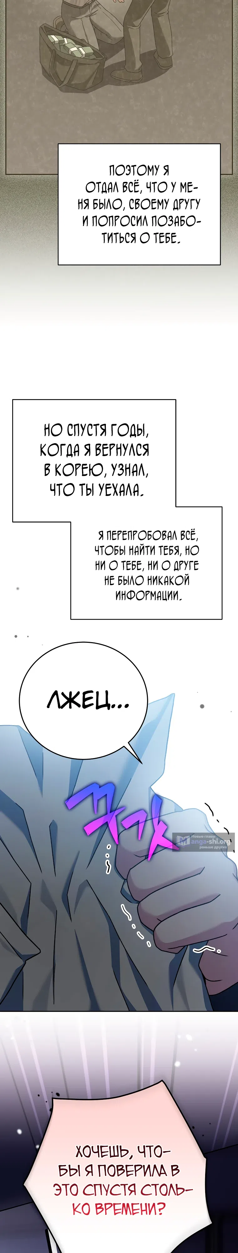 Страница 34 главы 125 манги Незначительный персонаж собственной истории / The Novel's Extra