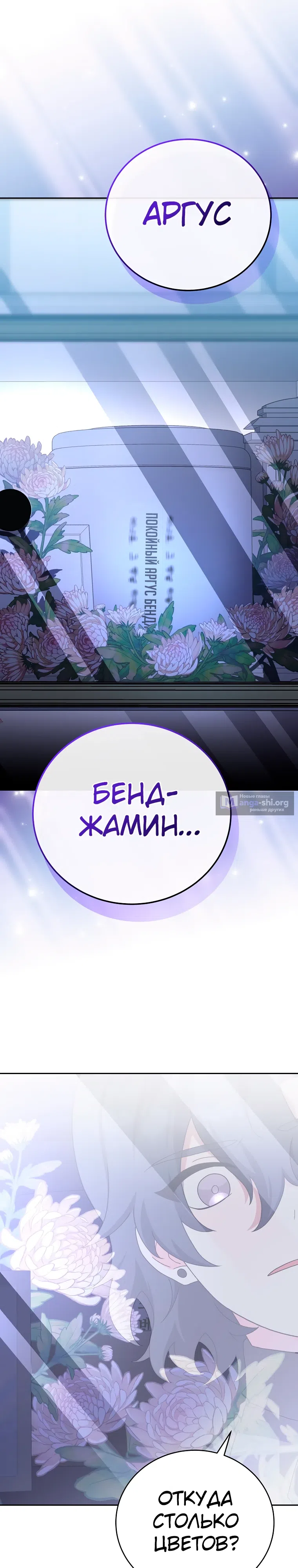 Страница 10 главы 125 манги Незначительный персонаж собственной истории / The Novel's Extra